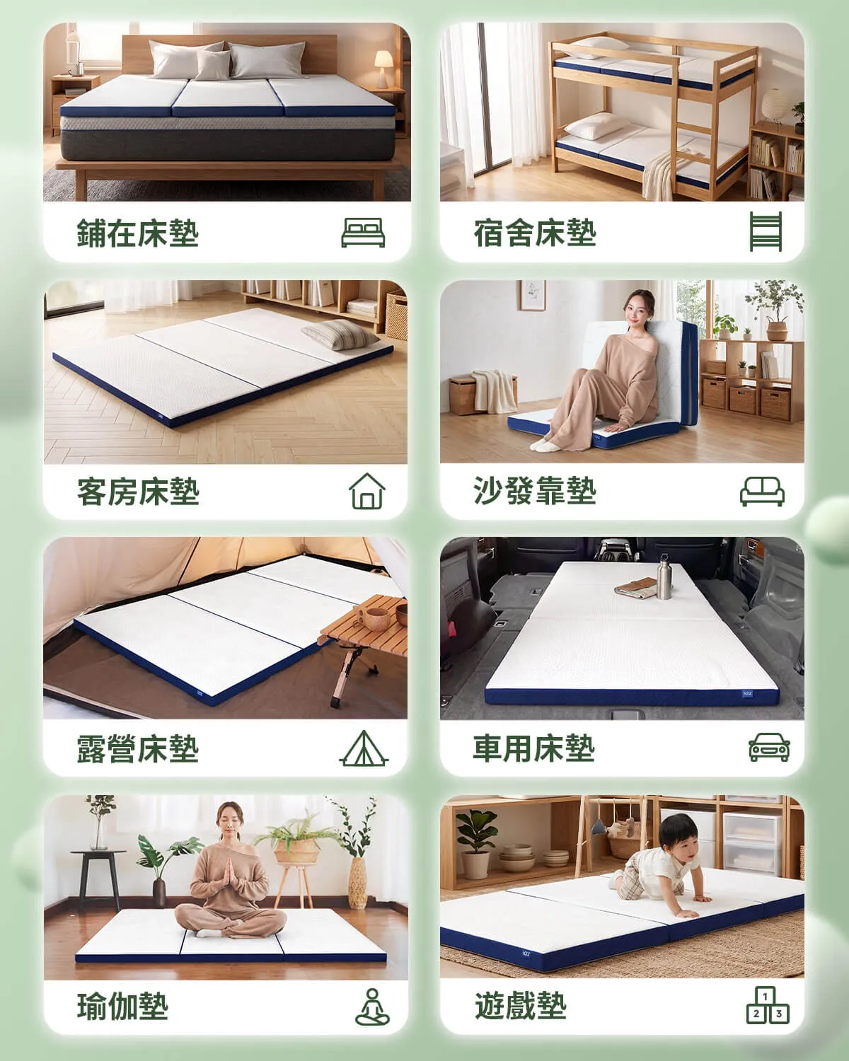 一墊多用使用場景：鋪在床墊、宿舍床墊、客房床墊、沙發靠墊、露營床墊、車用床墊、瑜伽墊、遊戲墊