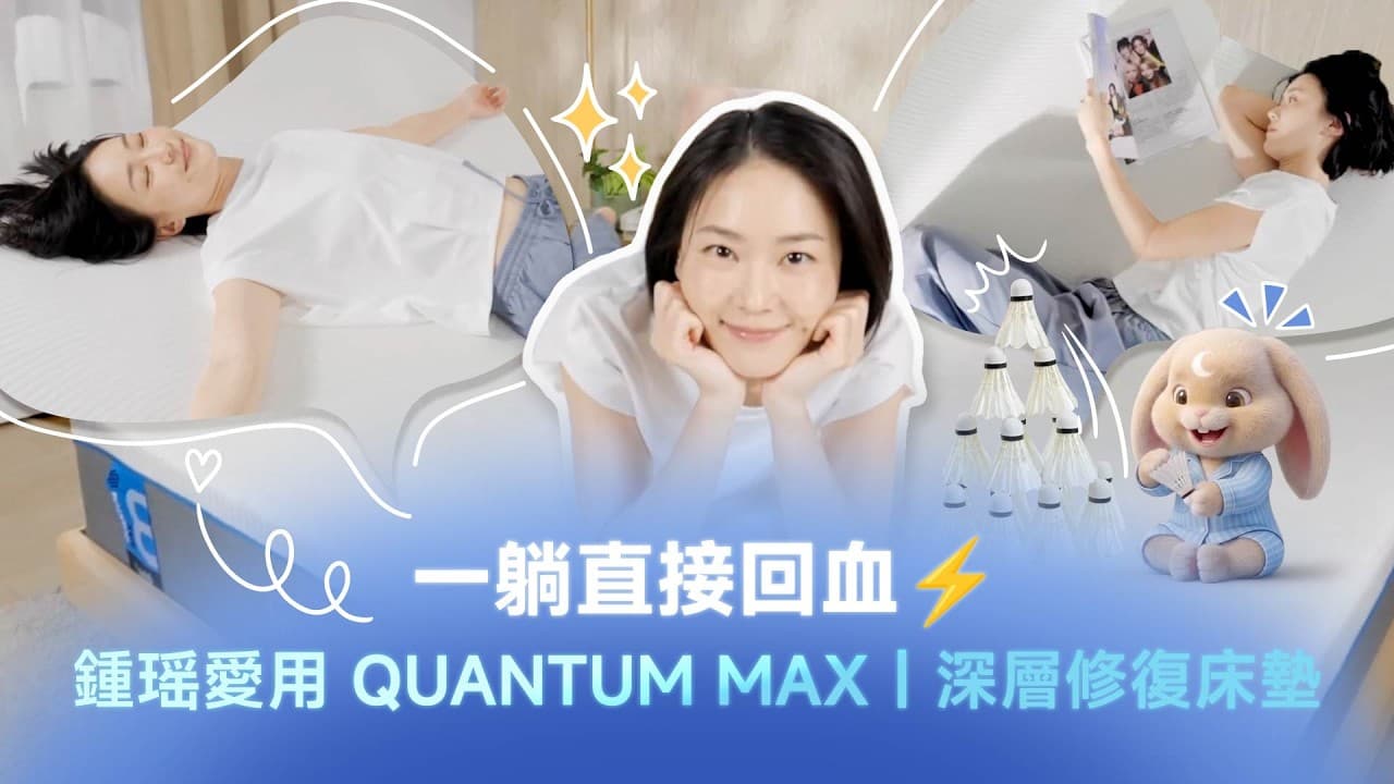 鍾瑤分享，臥室布置「它」最重要