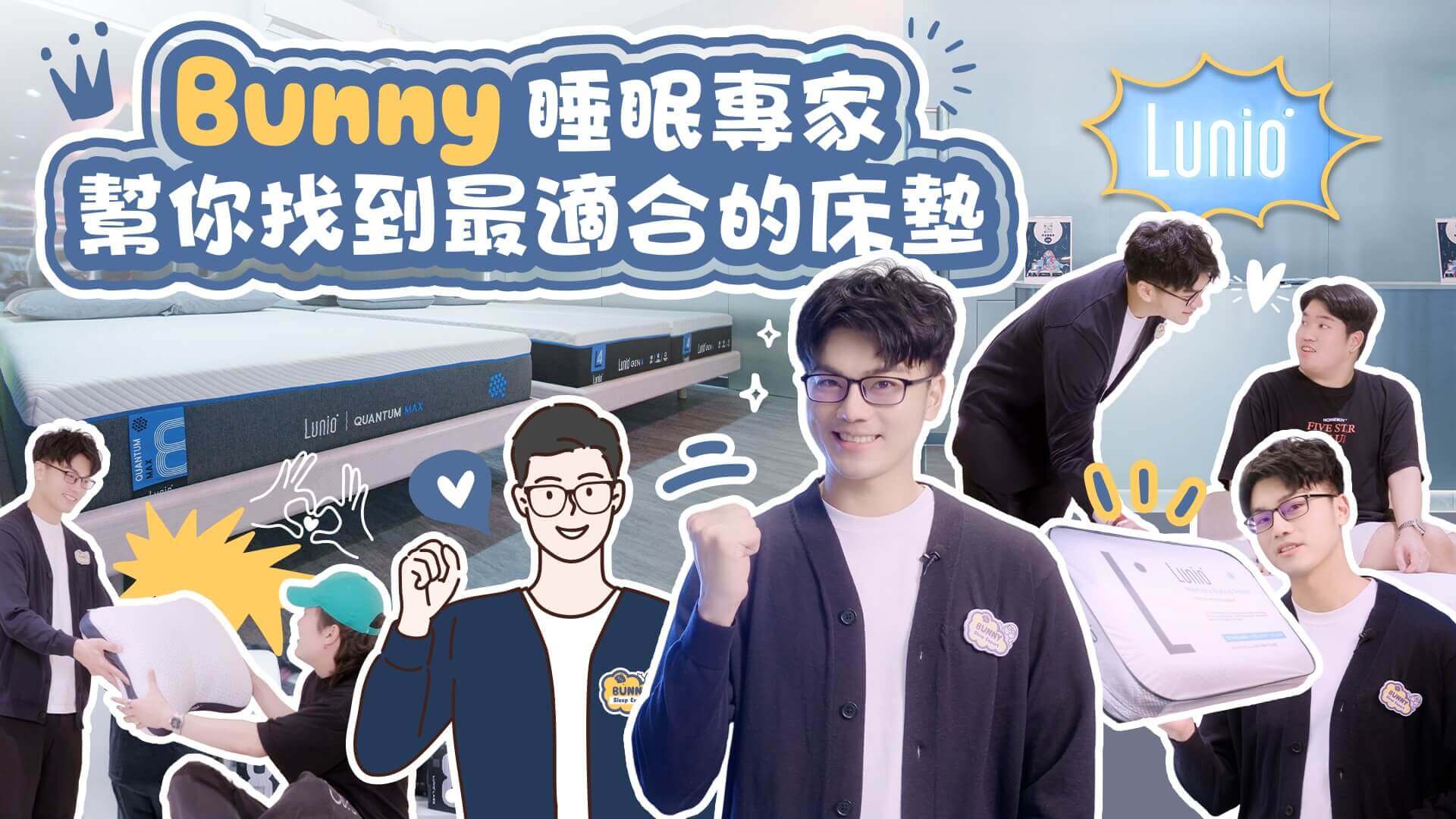 Bunny 睡眠專家