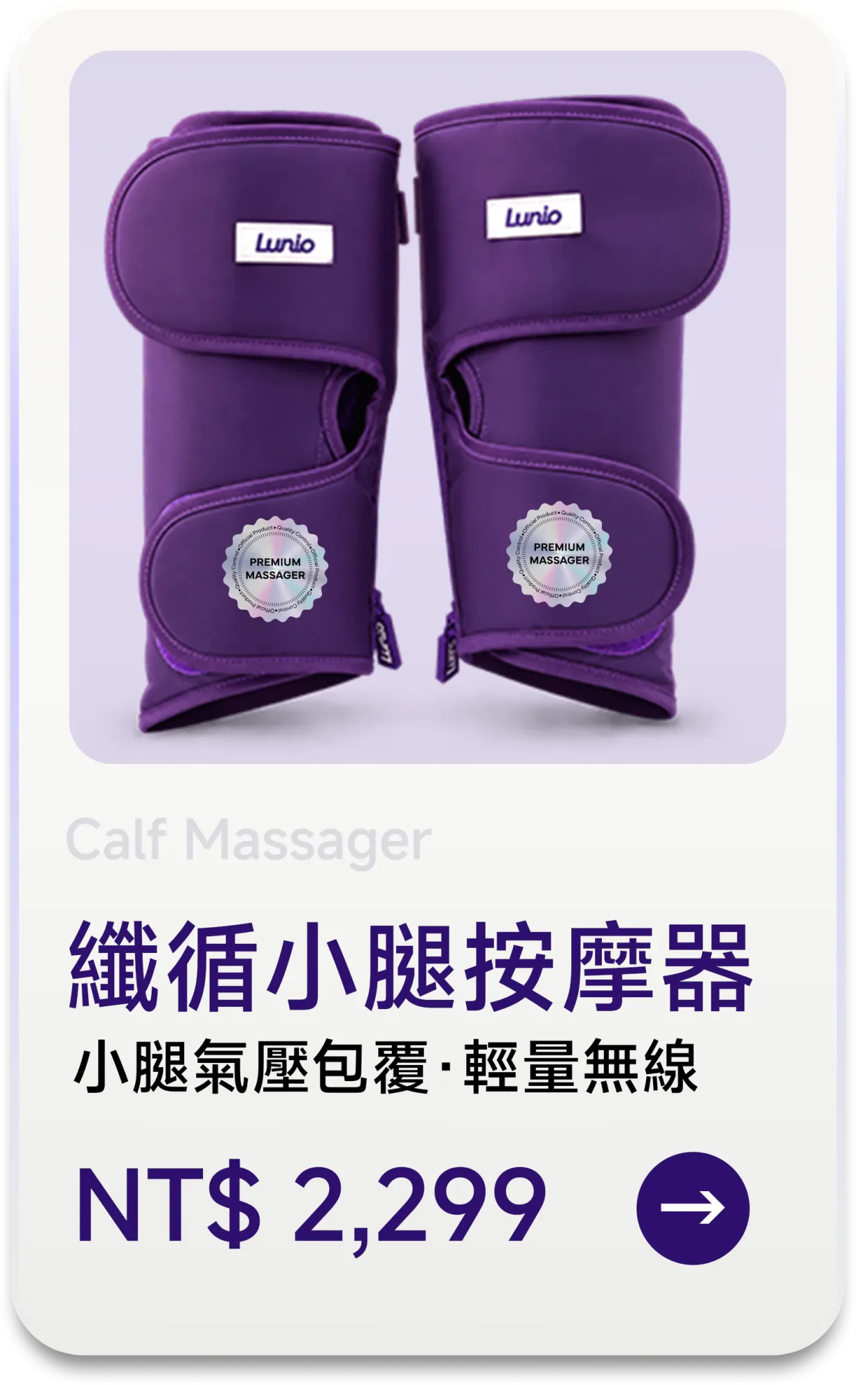 纖循小腿按摩器 Calf Massager NT2,299