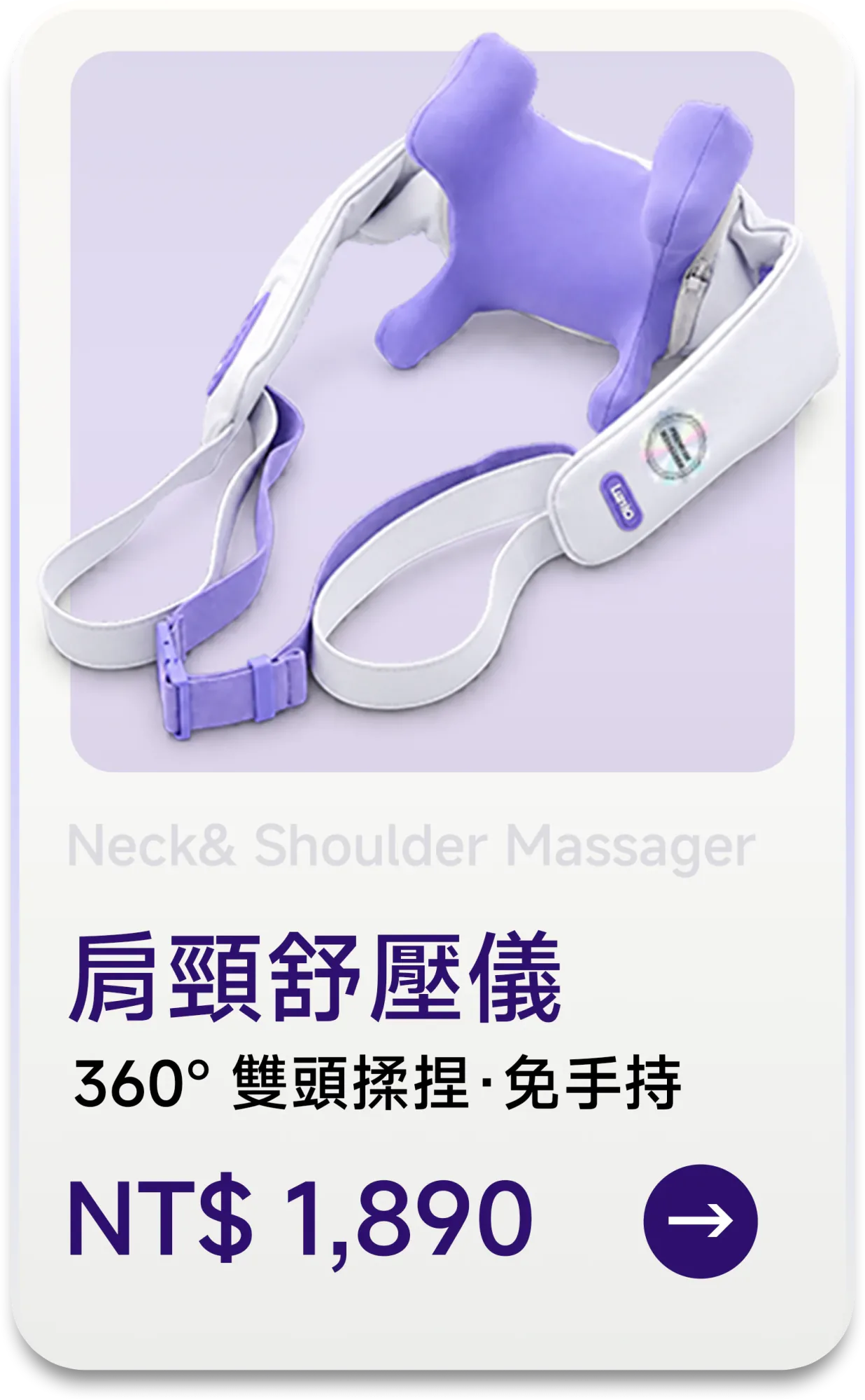 肩頸舒壓儀 Neck & Shoulder Massager NT1,890