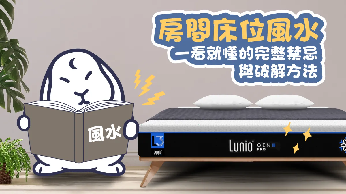 房間風水-床位的12種擺放禁忌與破解方法 (附圖)