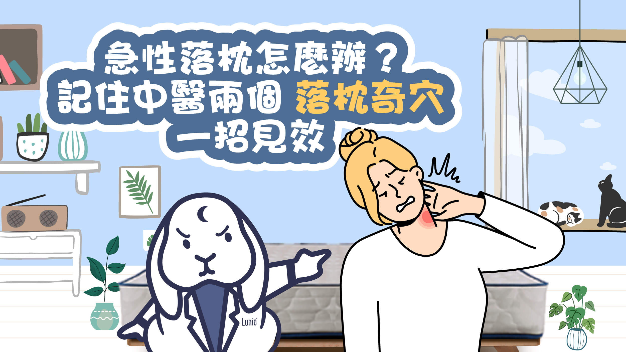 (圖解)急性落枕怎麼辦?中醫兩大落枕穴道,一招見效