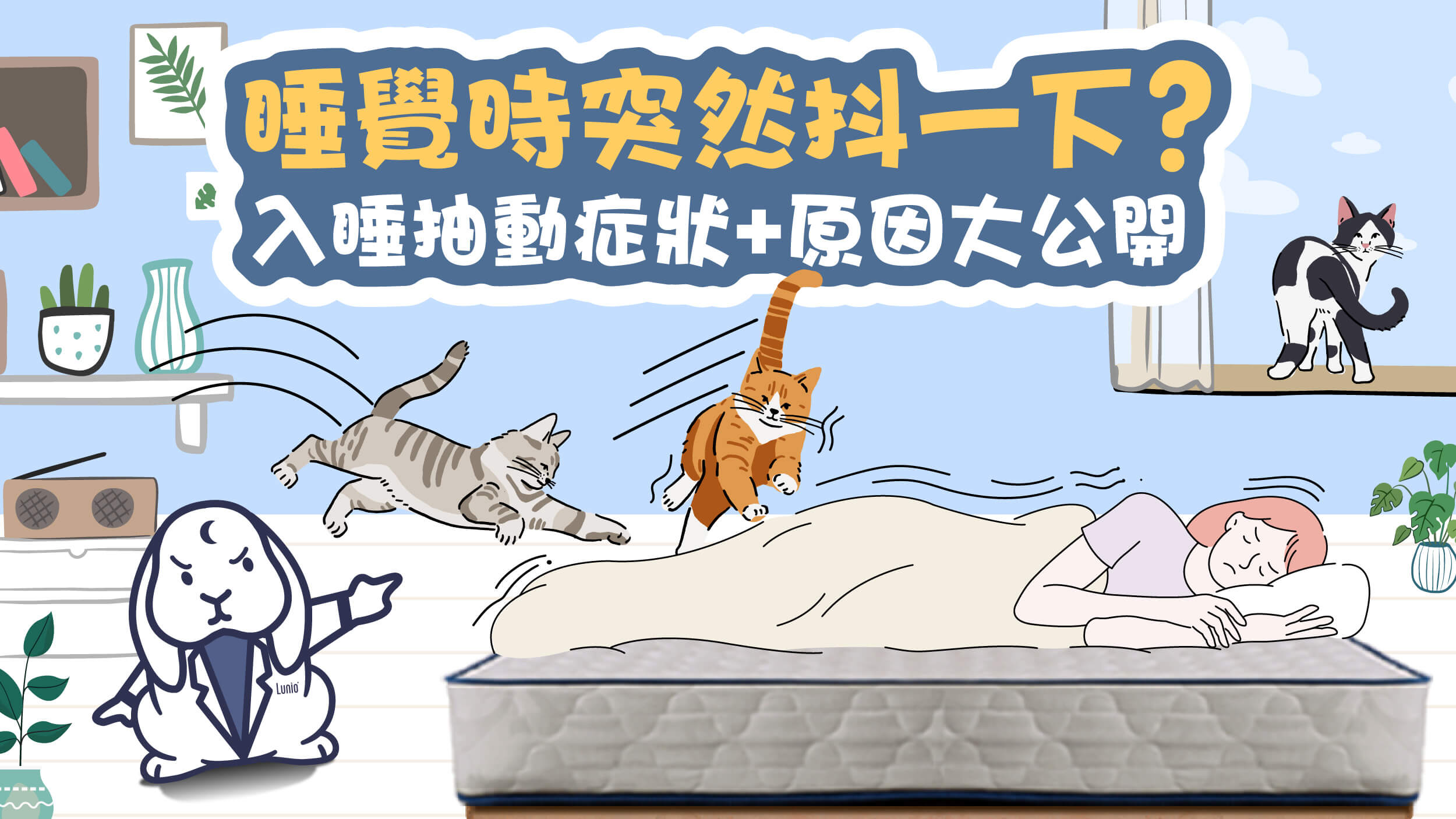 為什麼睡覺突然抖一下?有3症狀快就醫