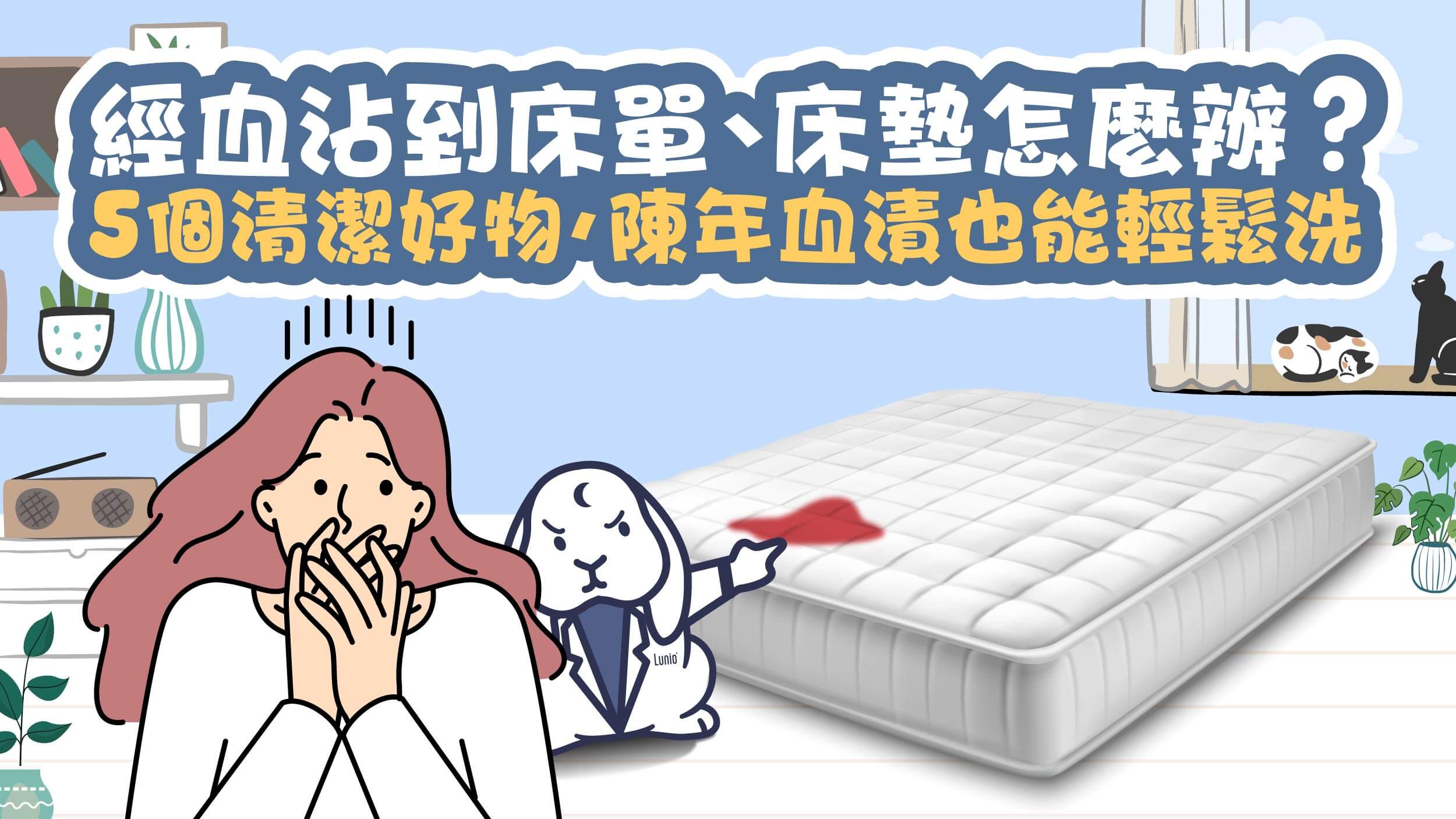 經血沾到床單、床墊怎麼清洗?利用雙氧水,乾掉的血漬也不怕